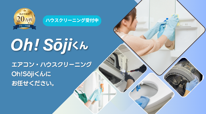 Oh!Sōjiくん｜ヤマダテクニカルサービス