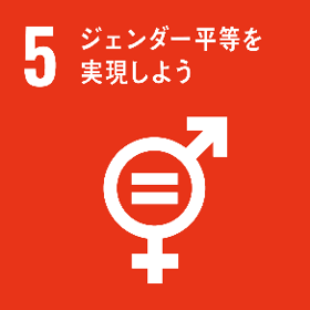 SDGs｜ジェンダー平等｜LGBT｜ヤマダテクニカルサービス｜yamadaTS