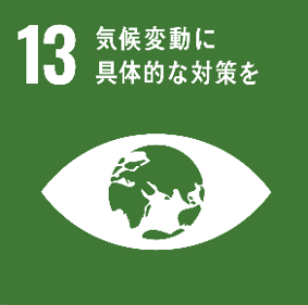 SDGs｜エアコンクリーニング｜地球温暖化防止｜ヤマダテクニカルサービス｜yamadaTS