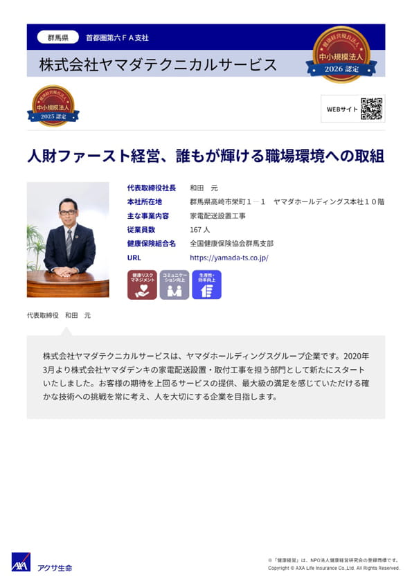 アクサ式VoiceReport｜ヤマダテクニカルサービス｜YAMADA Technical Service
